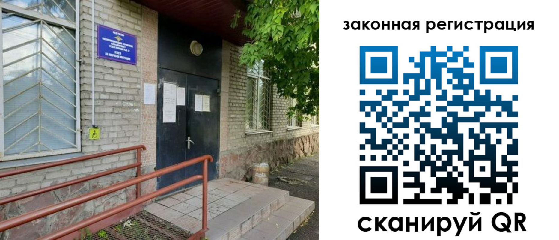 миграционный учет в Почепе