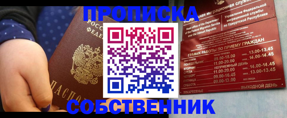 временная регистрация недорого в Почепе