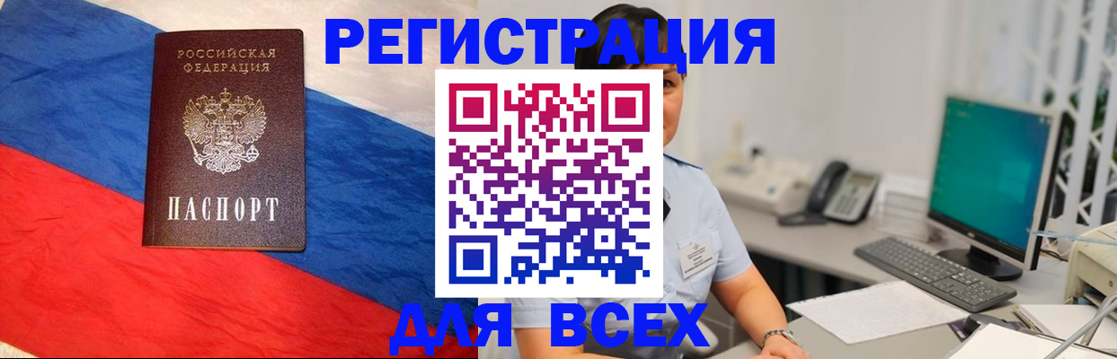 временная регистрация 2025 в Почепе