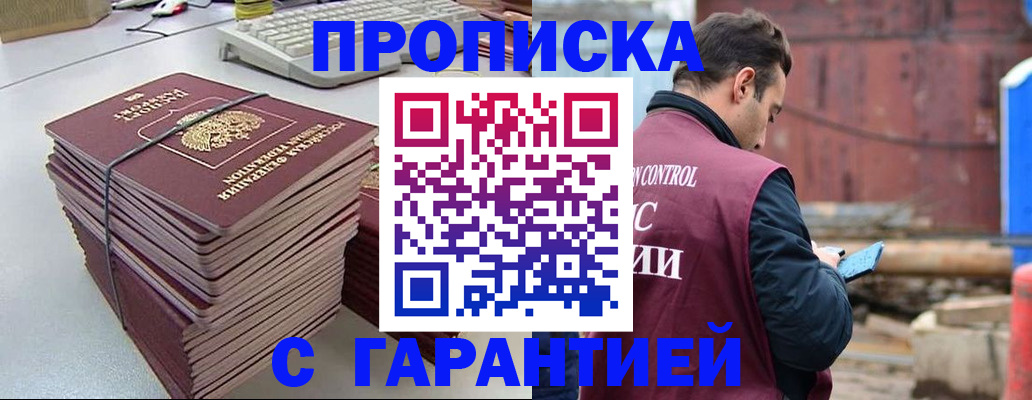 временная прописка в Почепе