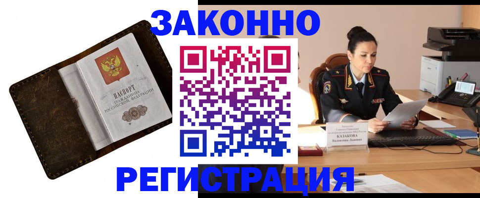 временная регистрация недорого в Почепе