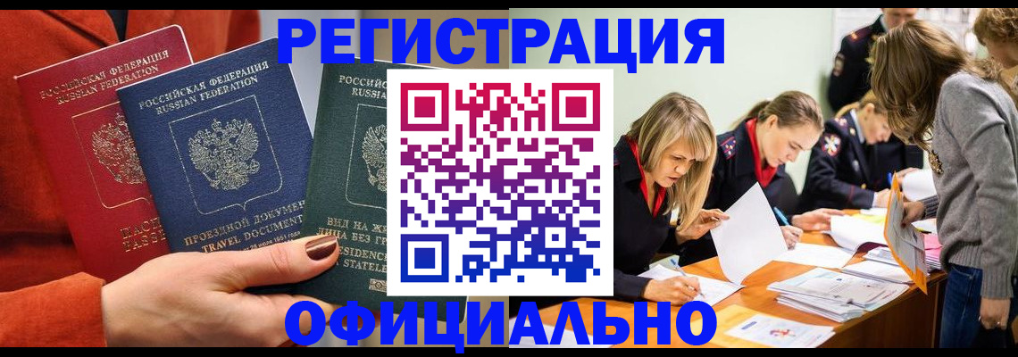 прописка для военкомата в Почепе